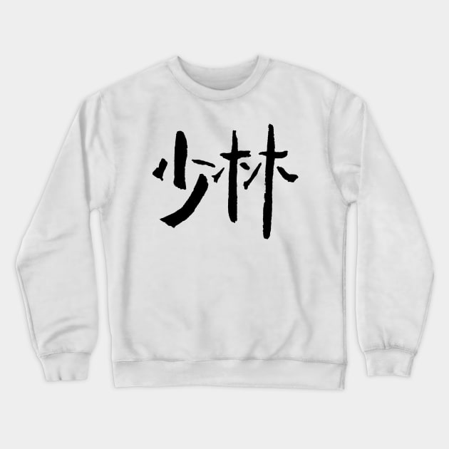 Shaolin (Chinese) Crewneck Sweatshirt by Nikokosmos